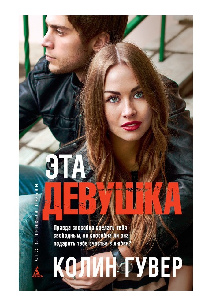 Книга Эта девушка