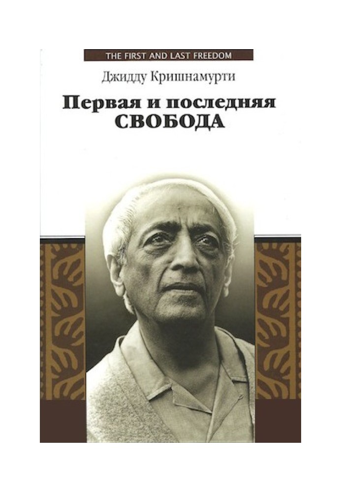 Book First and last freedom