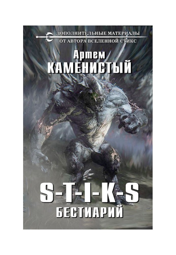 Книга Бестиарий