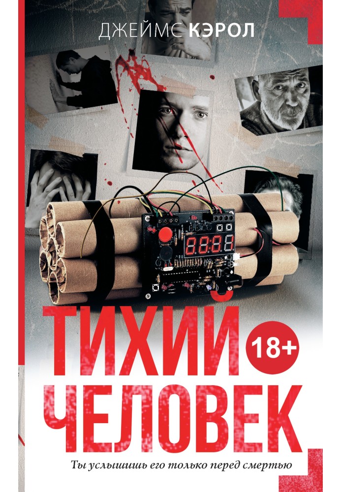 Книга Тихий человек