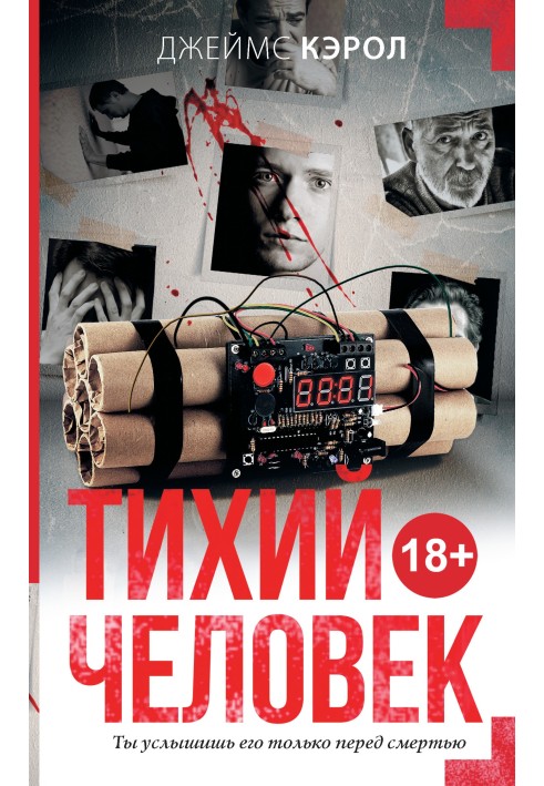 Книга Тихий человек