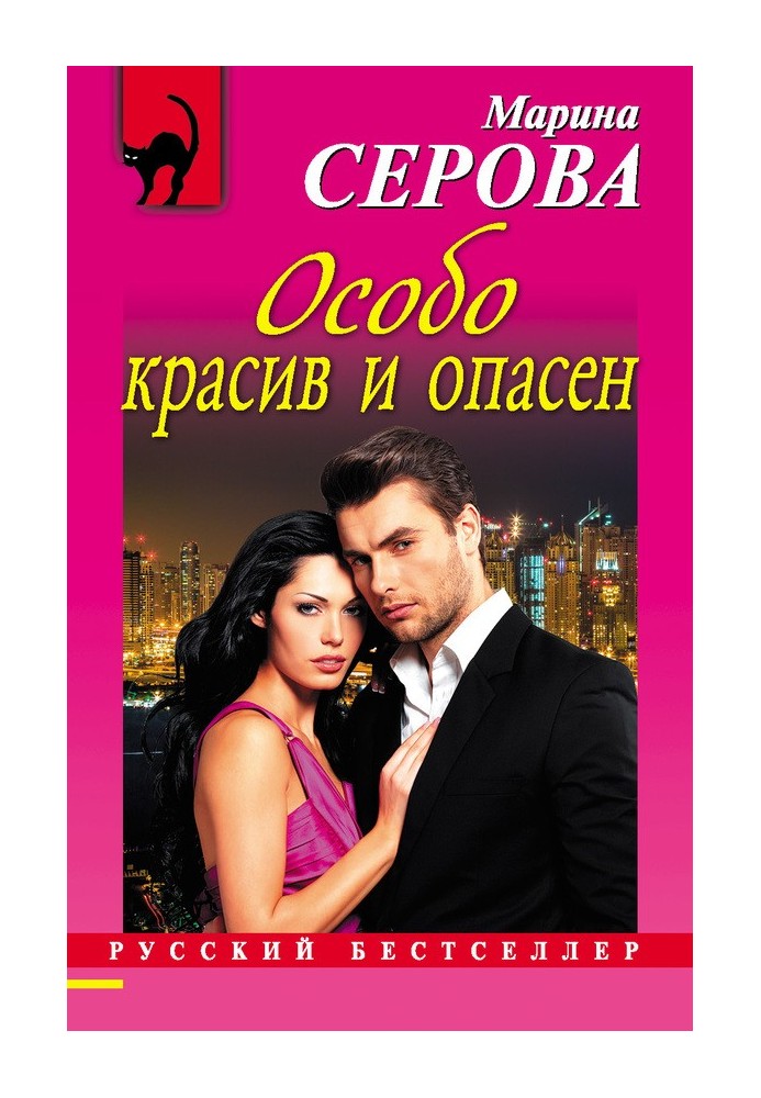 Book Particularly beautiful and dangerous