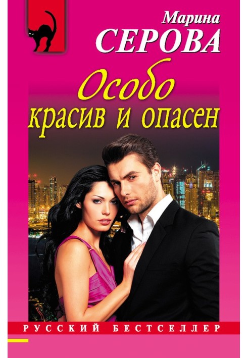Book Particularly beautiful and dangerous
