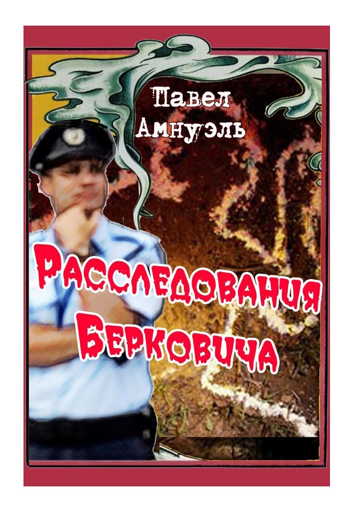 Book Berkovich investigations - 1