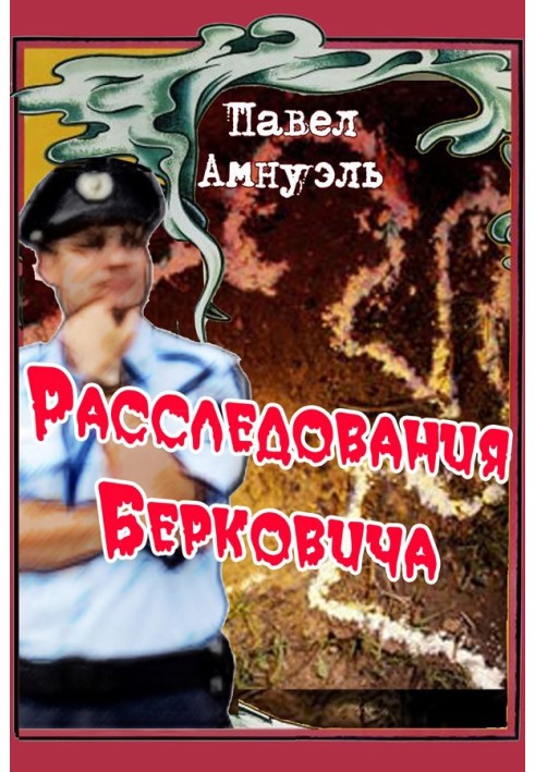 Book Berkovich investigations - 1