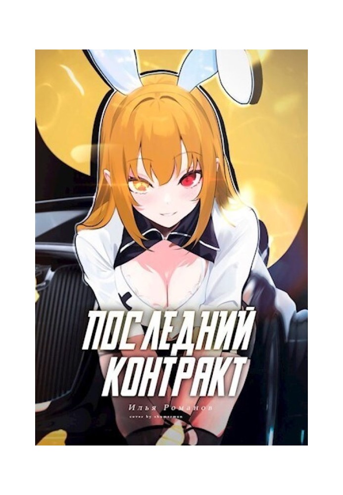 Book Last Contract. Volume 3