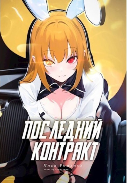 Book Last Contract. Volume 3