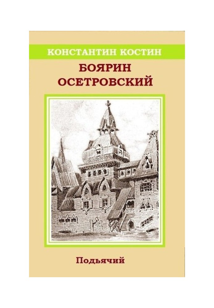 Book Boyarin Osetrovsky