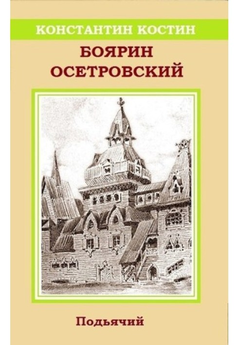 Book Boyarin Osetrovsky