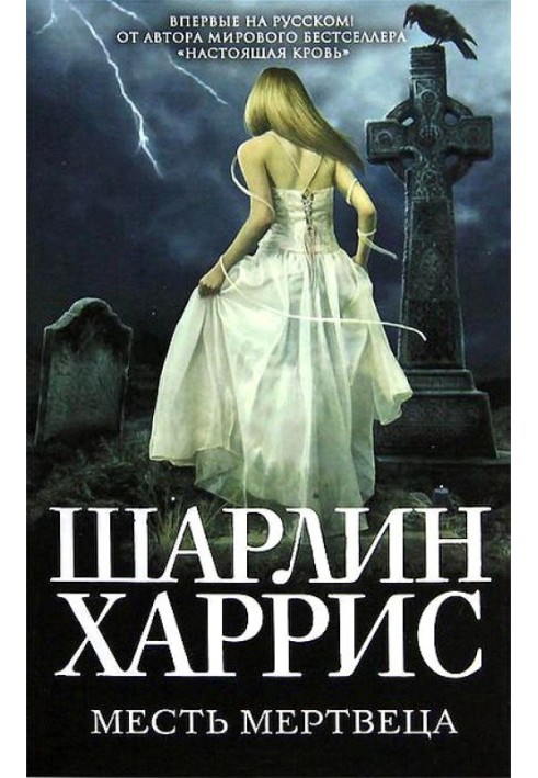 Книга Месть мертвеца