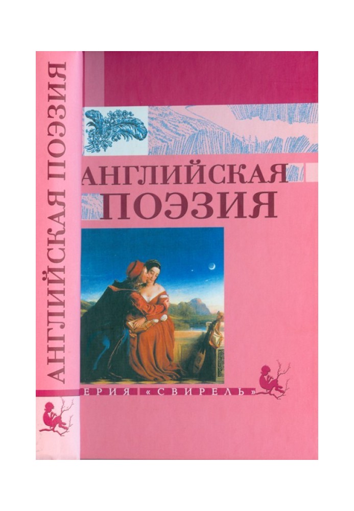 Book English poetry