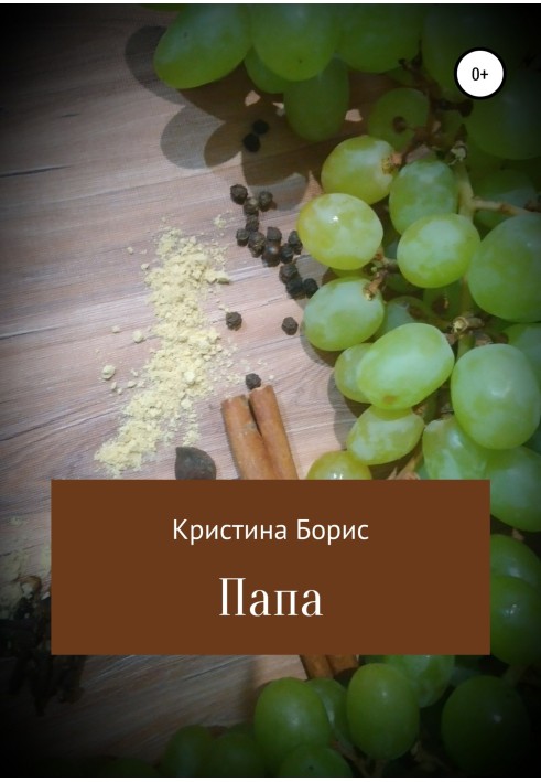 Книга Батько