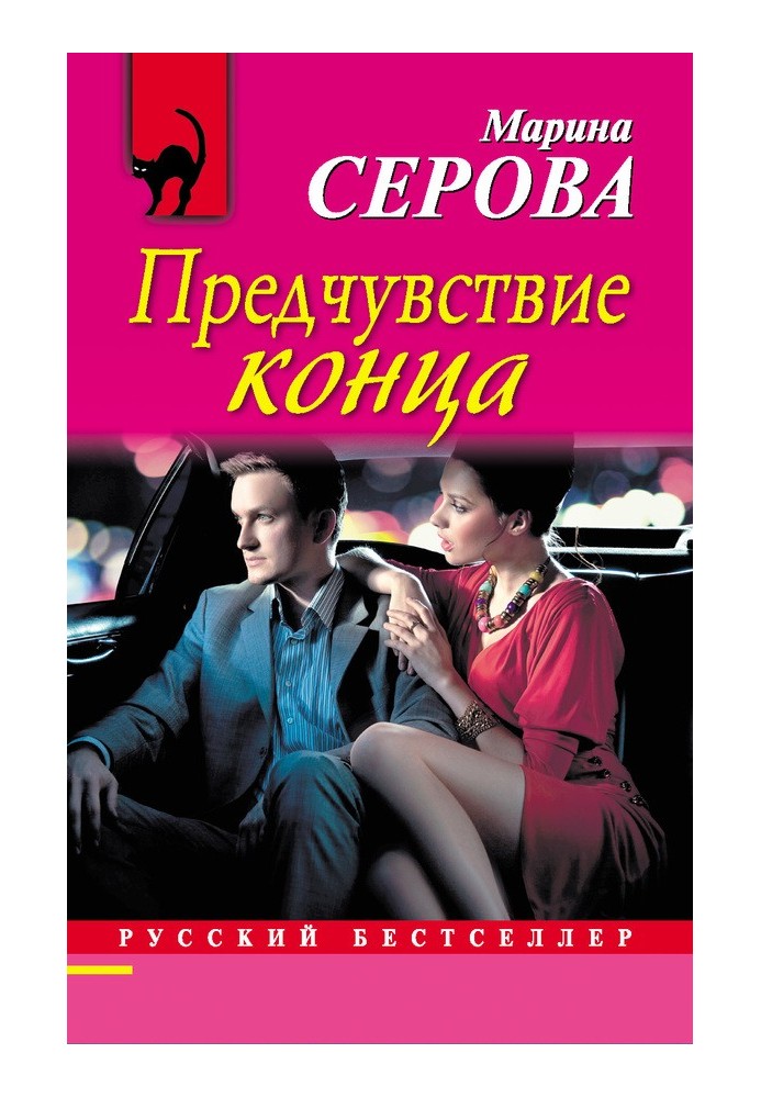 Книга Передчуття кінця