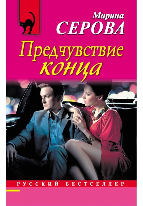 Книга Передчуття кінця