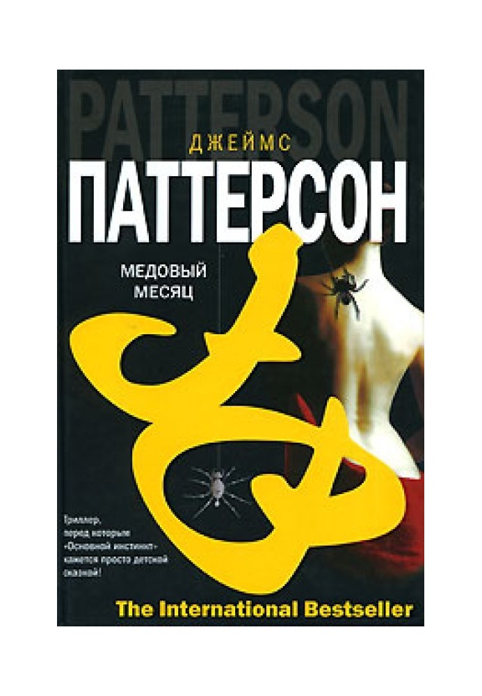 Книга Медовый месяц