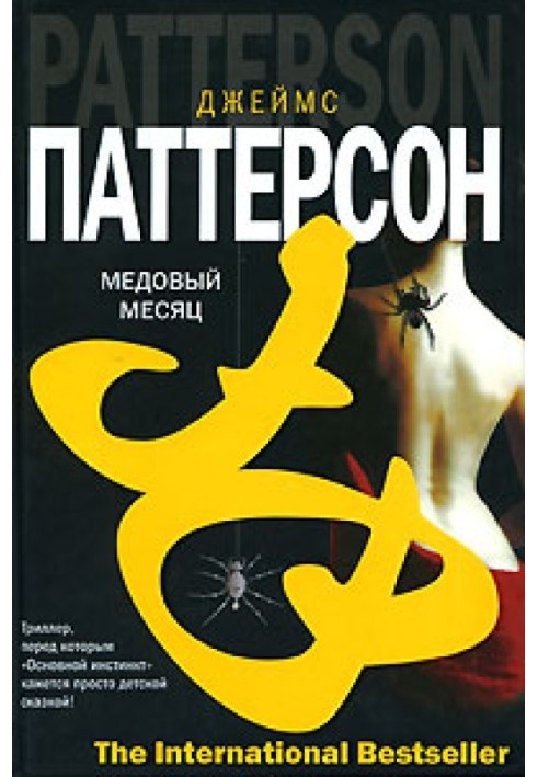Книга Медовый месяц