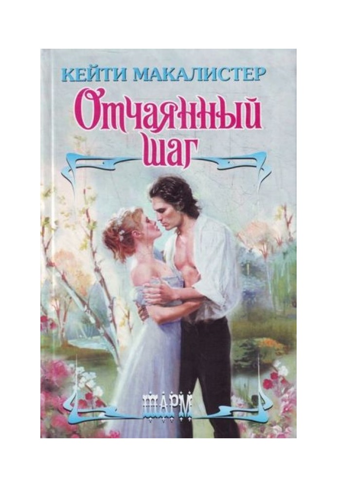 Book Desperate step