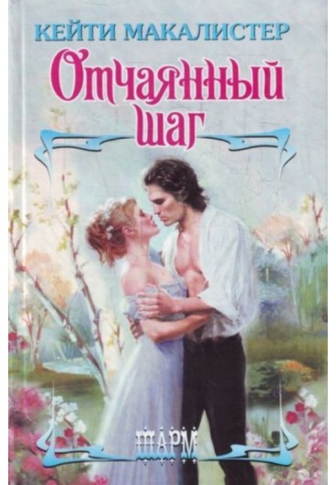 Book Desperate step
