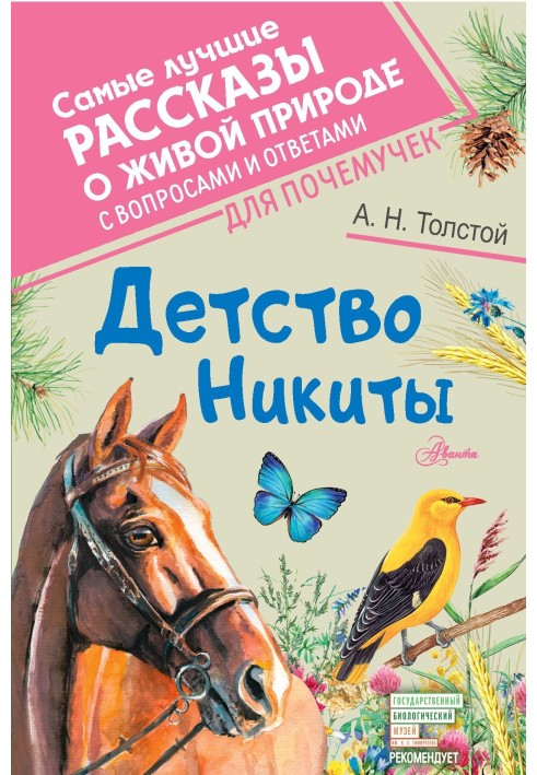 Book Nikita's childhood