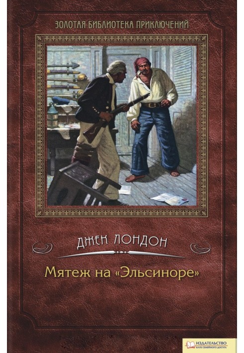 Книга Заколот на «Ельсинорі»