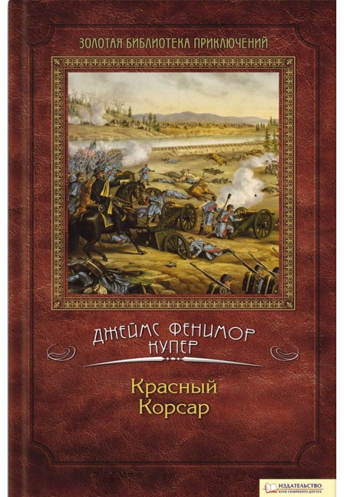 Book Red Corsair