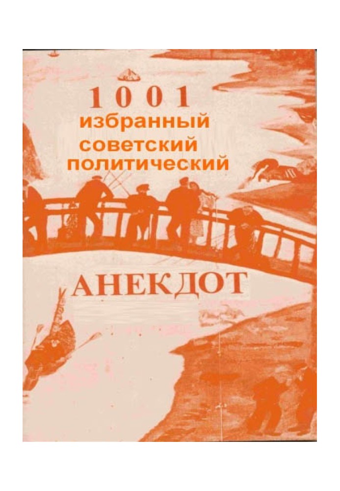 Book 1001 selected Soviet political jokes