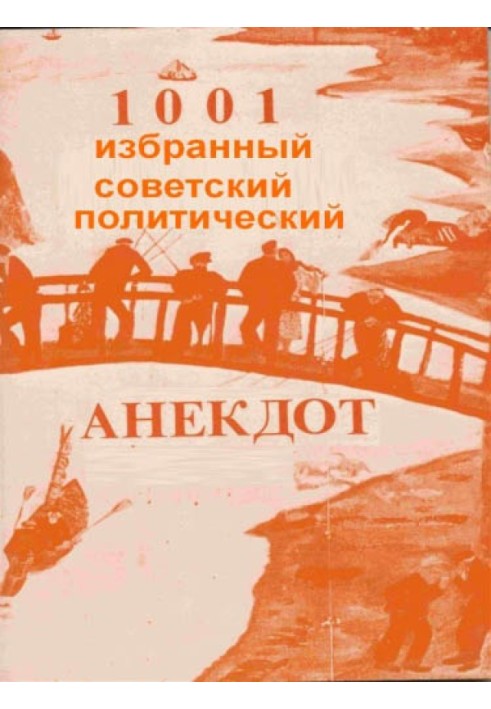 Book 1001 selected Soviet political jokes