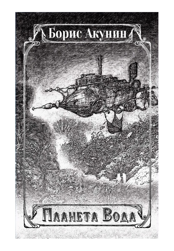 Book Planet Water