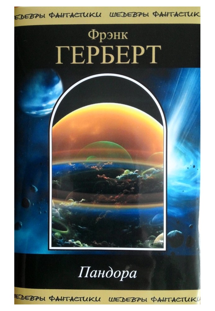 Книга Пандора