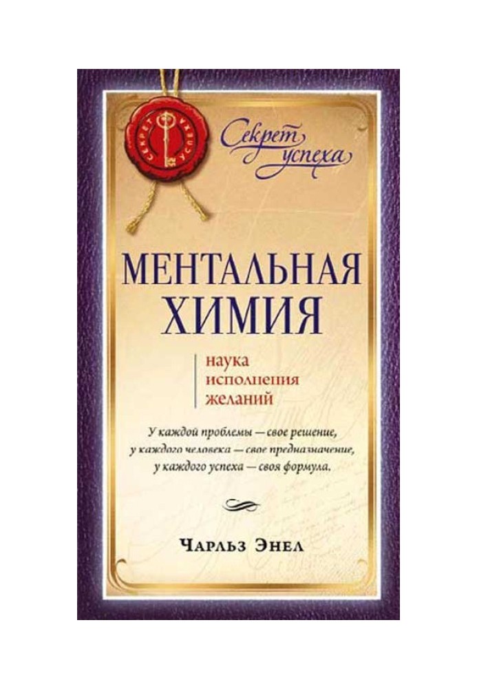 Book Mental Chemistry: The Science of Wish Fulfillment