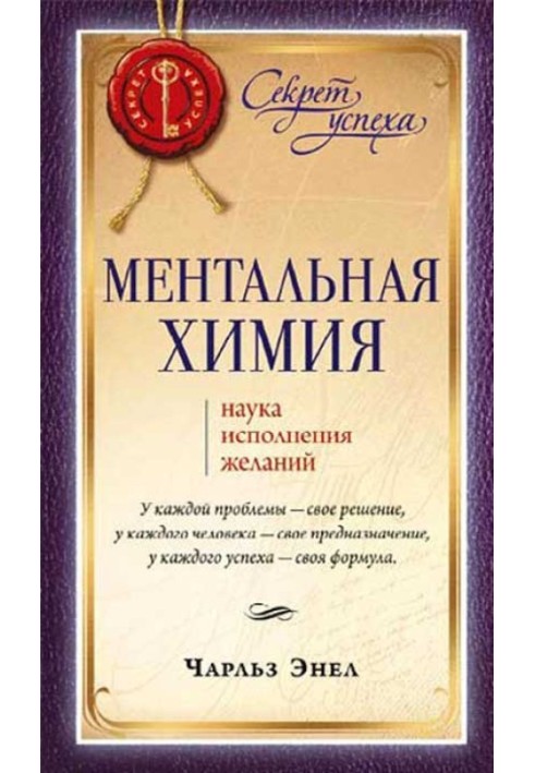 Book Mental Chemistry: The Science of Wish Fulfillment