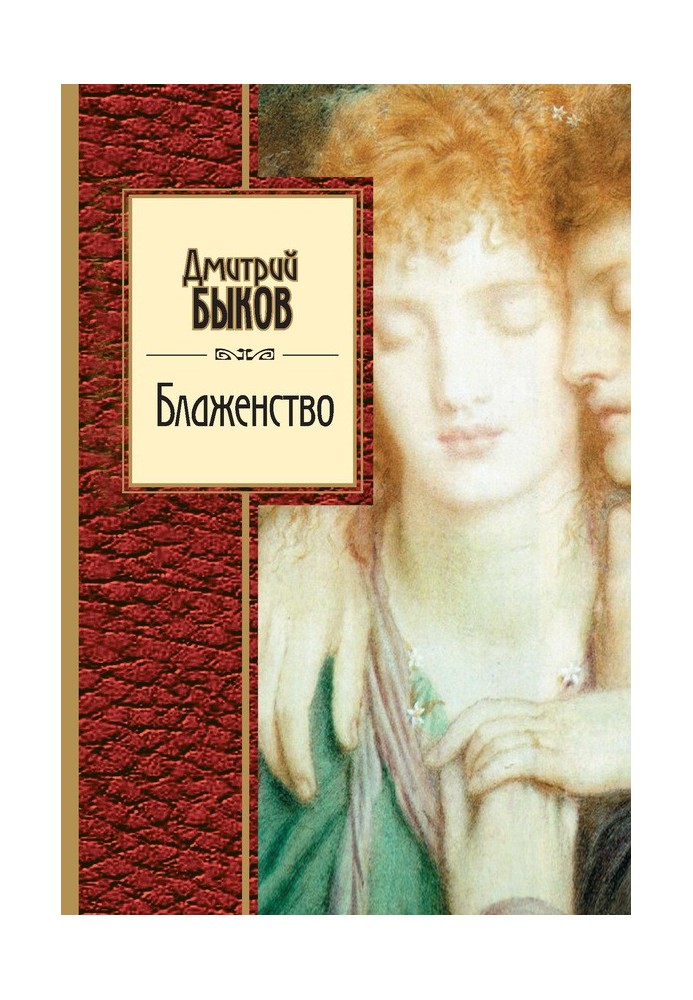 Книга Блаженство
