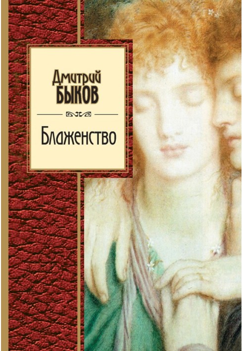 Книга Блаженство