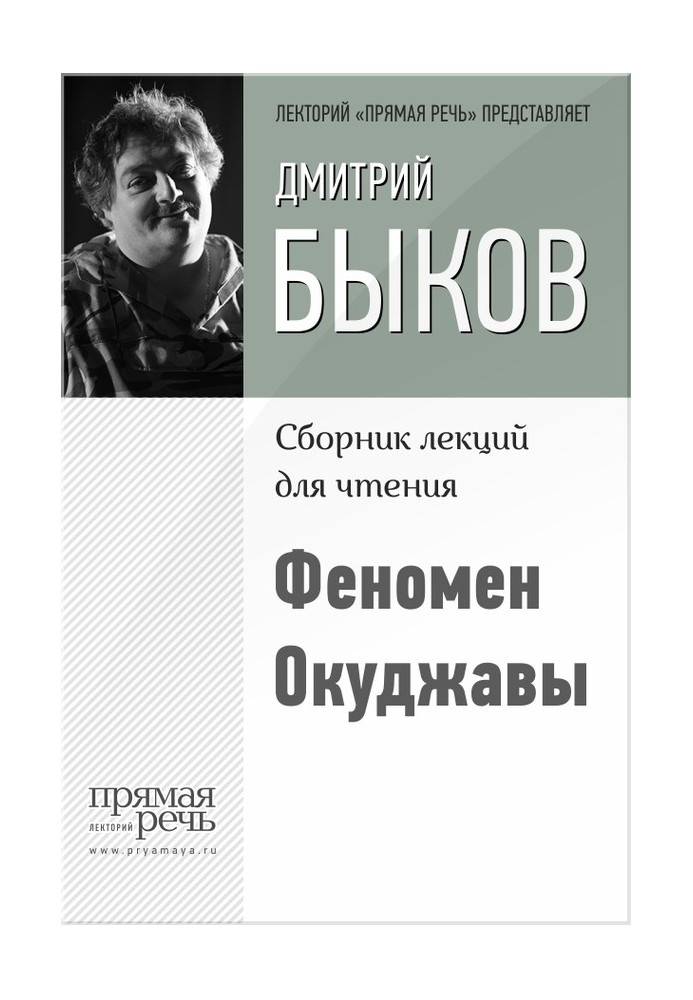 Книга Феномен Окуджави