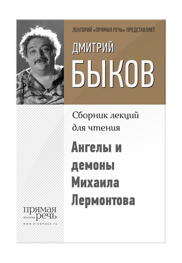Book Angels and Demons by Mikhail Lermontov