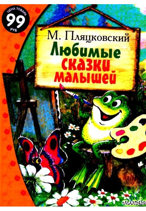 Book Children's favorite fairy tales