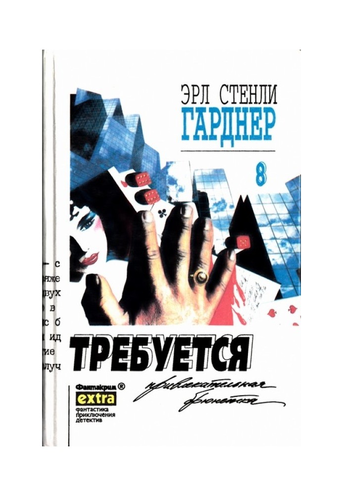 Книга Требуется привлекательная брюнетка
