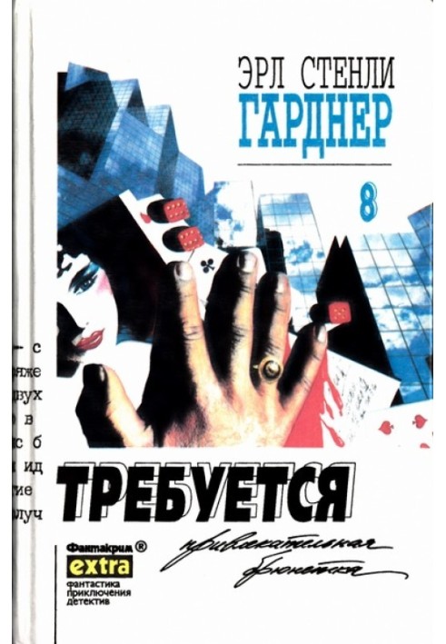 Книга Требуется привлекательная брюнетка