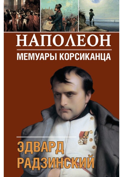Book Napoleon. Memoirs of a Corsican