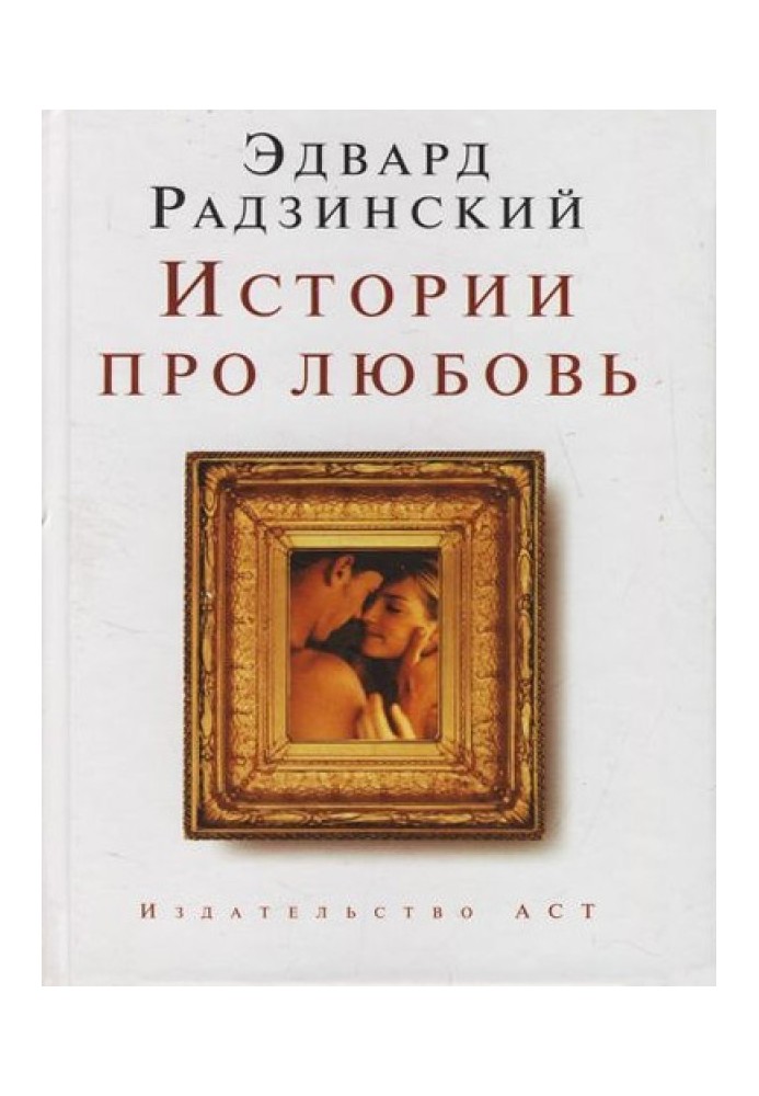 Книга Історії про кохання