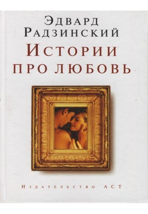 Книга Історії про кохання