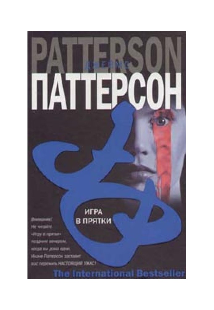 Книга Гра в хованки