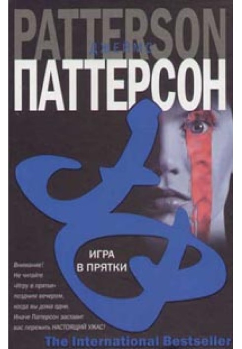 Книга Гра в хованки