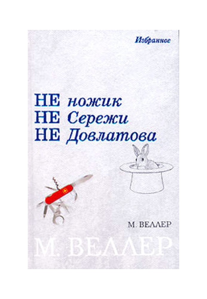 Book Three Musketeers
