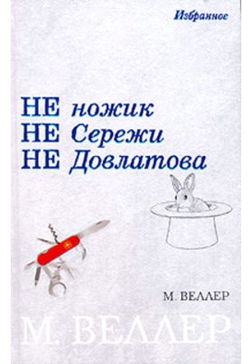 Book Three Musketeers