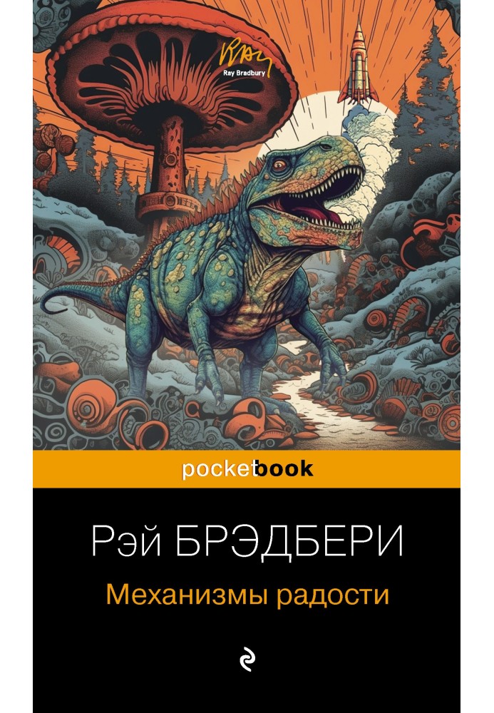 Книга Механизмы радости