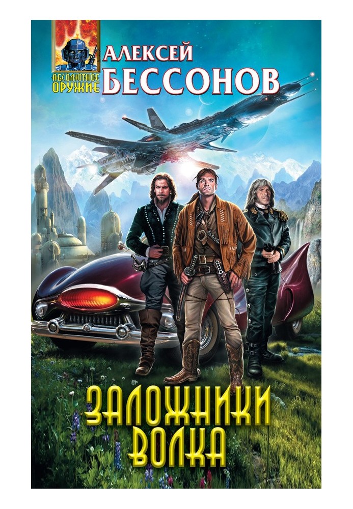 Book Hostages of the Wolf