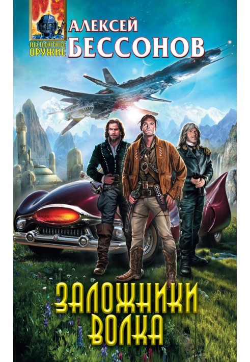 Book Hostages of the Wolf