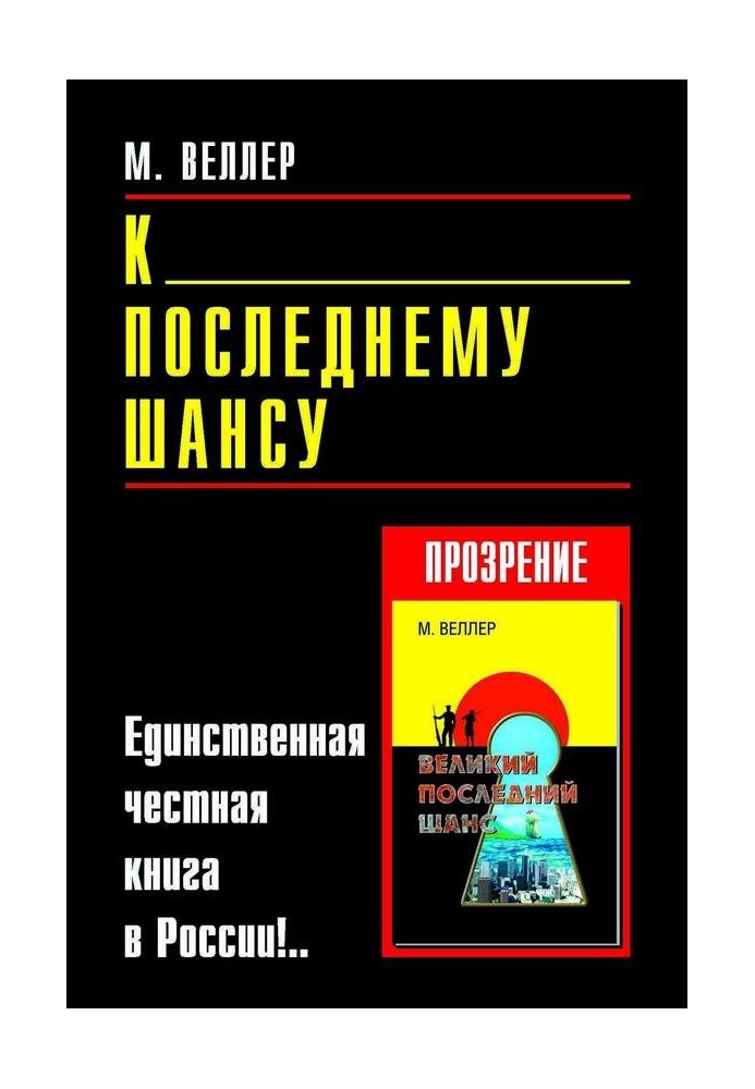Book To the last chance