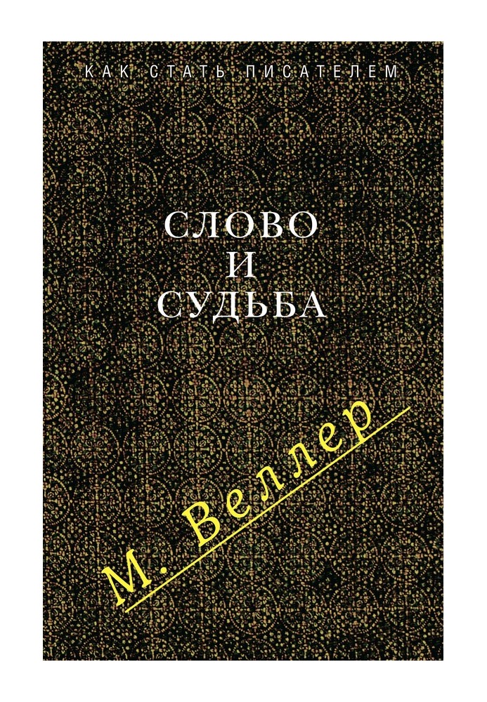 Book Word and fate